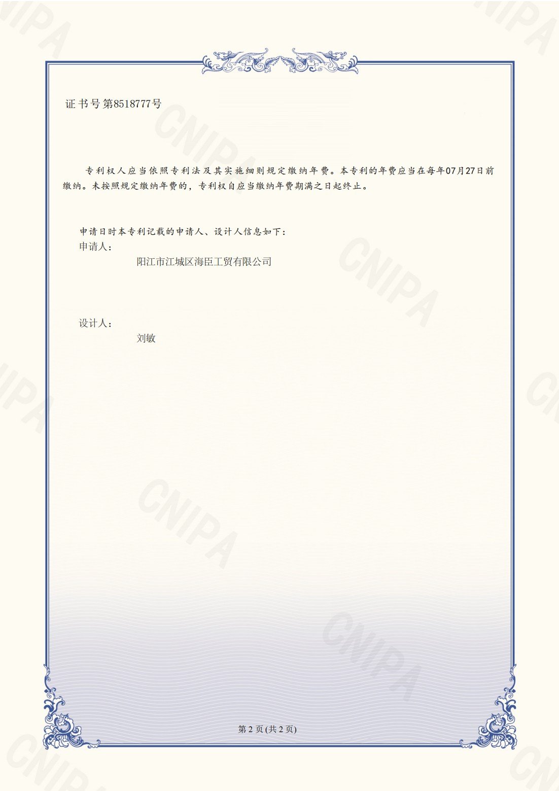 三七圆笼2023304747714-外观设计专利证书_01